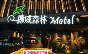 Norway Forest Motel - Wen Chuang Branch
